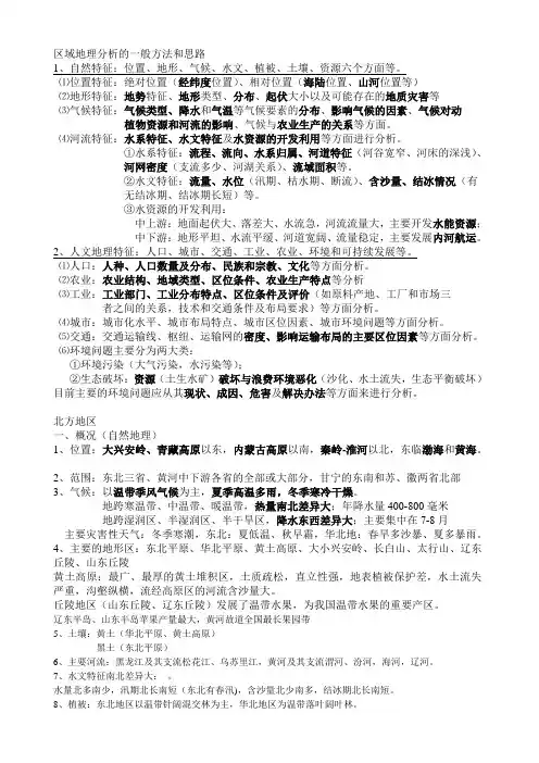 区域地理分析的一般方法和思路