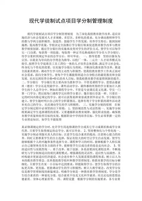 现代学徒制试点项目学分制管理制度.doc