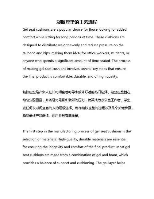 凝胶座垫的工艺流程