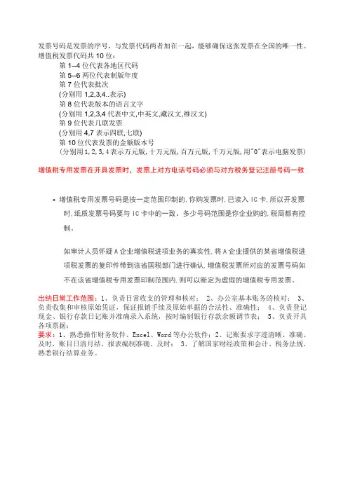 发票号码