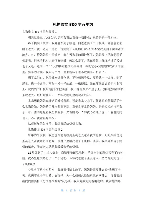 礼物作文500字五年级