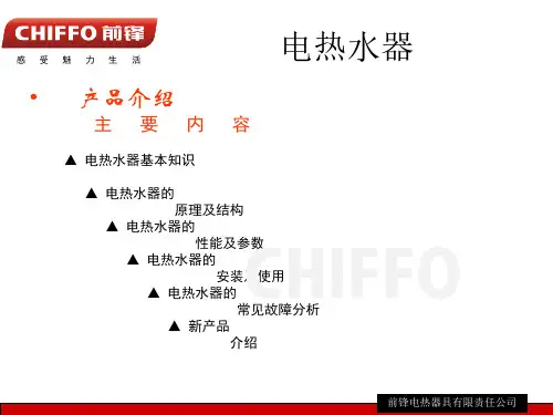 电热水器培训课程