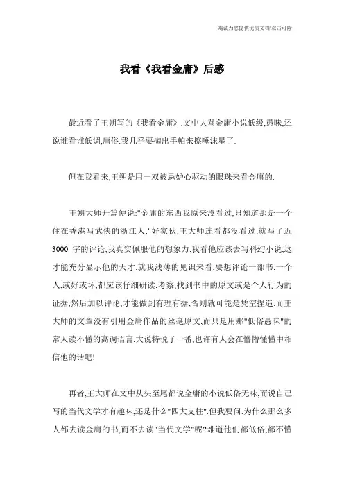 我看《我看金庸》后感
