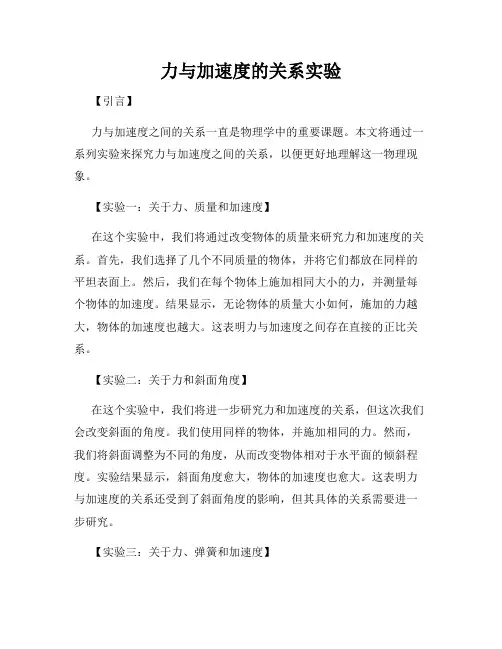 力与加速度的关系实验