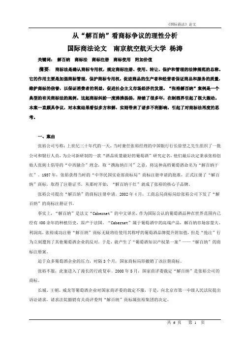 国际商法论文  南京航空航天大学 杨涛