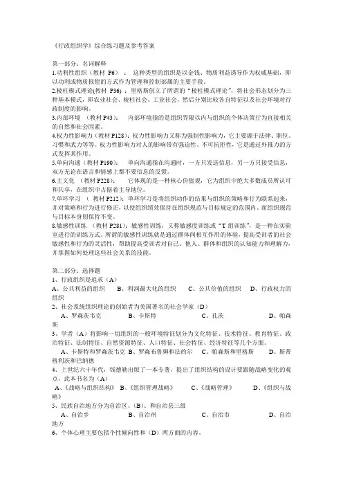 《行政组织学》综合练习题及参考答案