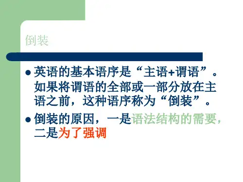 倒装句讲解