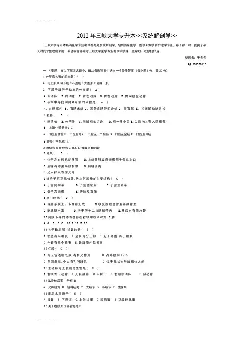 [整理]三峡大学专升本考试临床医学