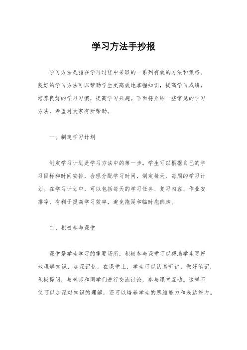 学习方法手抄报