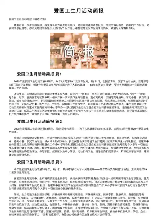 爱国卫生月活动简报