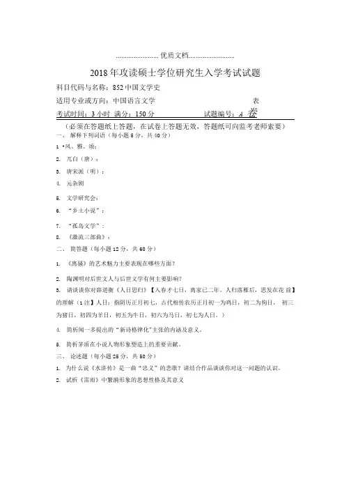 河南师范大学852中国文学史