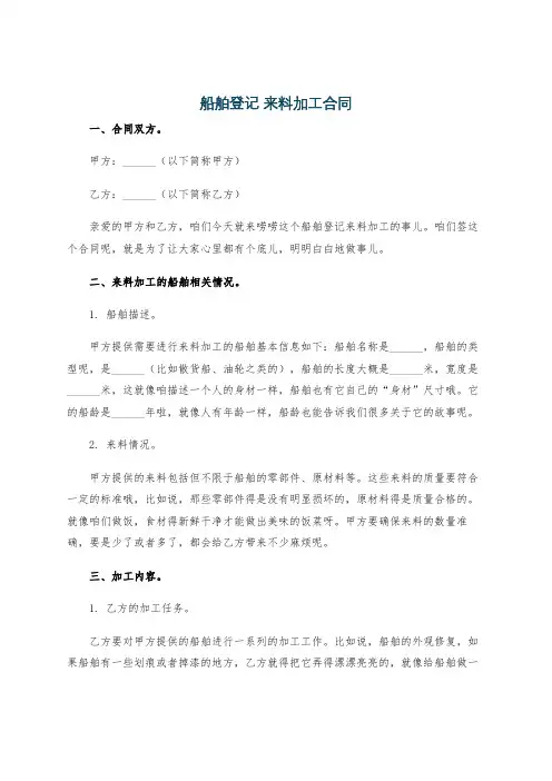船舶登记 来料加工合同