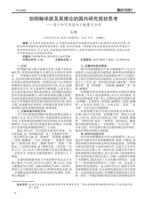 伯明翰学派及其理论的国内研究现状思考——基于知识图谱的文献量化分析