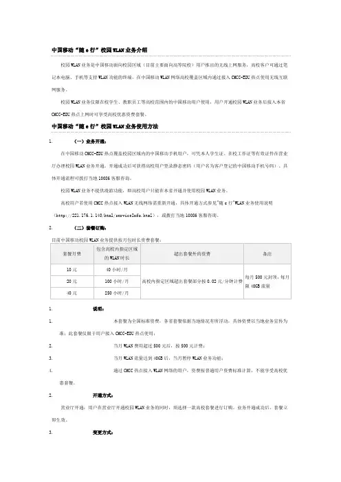 吉林移动“随e行”校园WLAN业务介绍