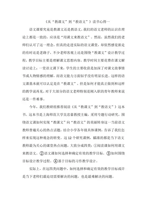 《从”教课文“到”教语文“》读书体会一
