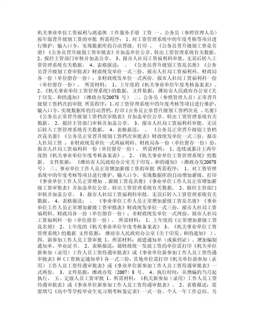 机关事业单位工资福利与离退休工作服务手册