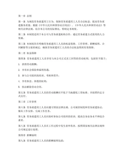 劳务派遣用工人员管理制度