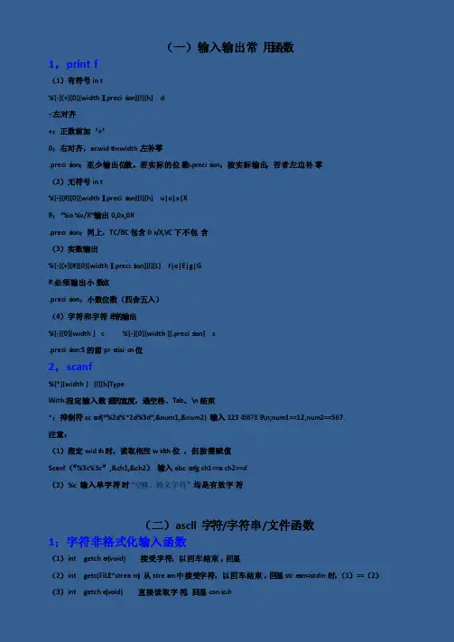 C语言中常用函数大全