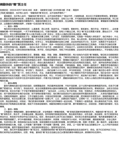 做勤快的“懒”班主任