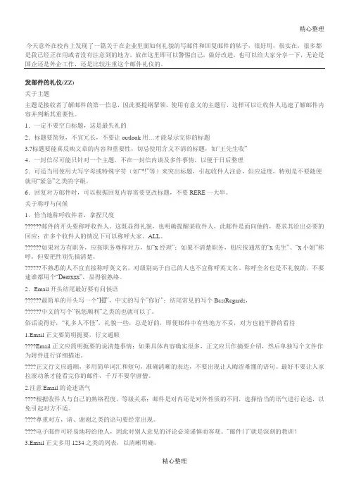 在企业里面如何写邮件以及回复邮件