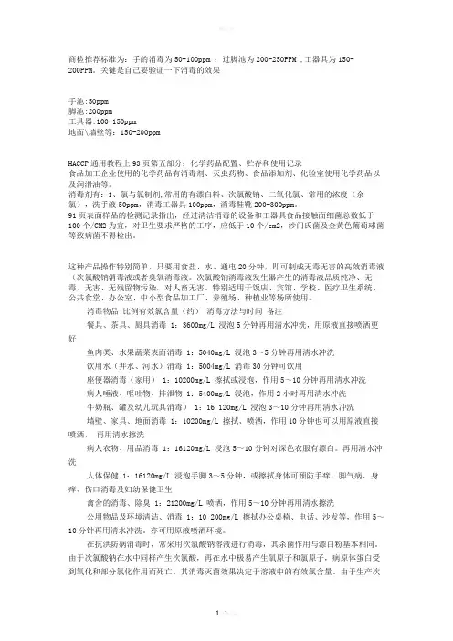 次氯酸钠消毒浓度
