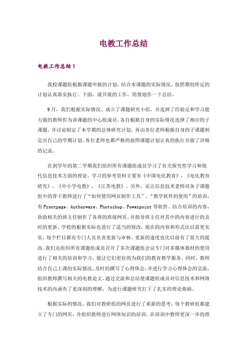 电教工作总结