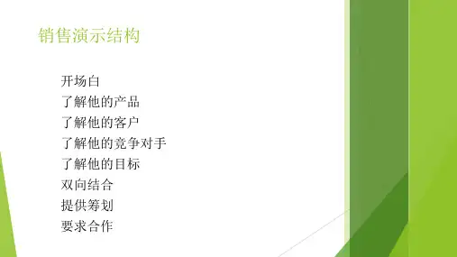 完整的销售流程PPT课件