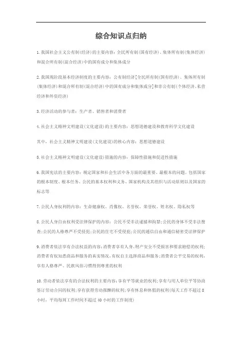 综合知识点归纳  2019中考思品复习绝密资料
