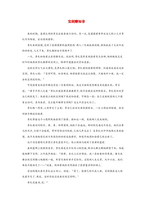 富阳市四小四年级语文上册 第二单元 5《中彩那天》拓展阅读 宝剑赠知音 鲁教版四年级语文上册第二单