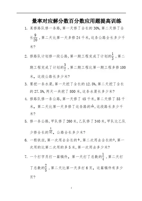 15量率对应解分数百分数应用题提高训练 (11)