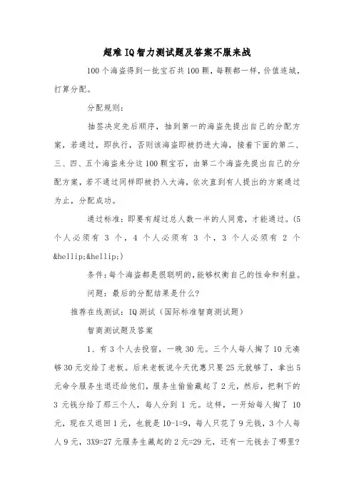 最新超难IQ智力测试题及答案不服来战