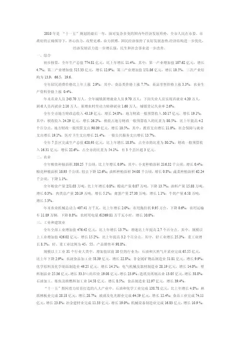 2016年濮阳市国民经济和社会发展统计公报【精选文档】