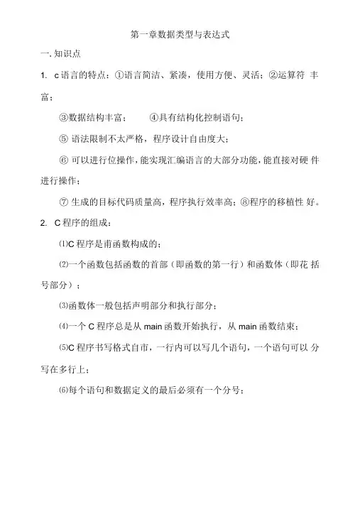 c语言大学实用教程c语言复习资料.doc