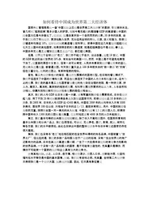 如何看待中国成为世界第二大经济体
