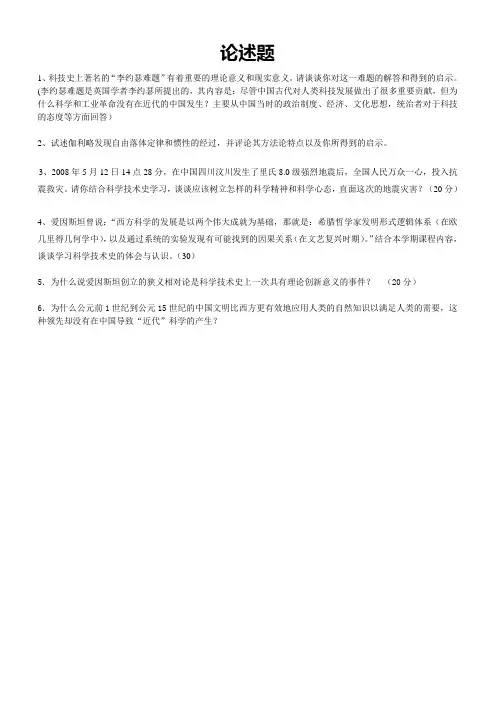 科学技术史考试资料7 论述题