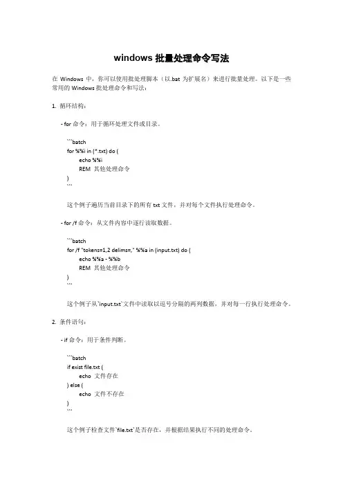 windows批量处理命令写法