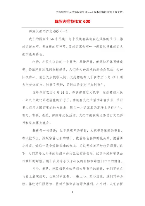 彝族火把节作文600