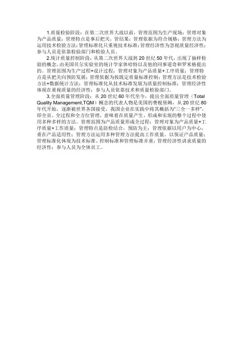 质量管理体系基础知识中3个阶段