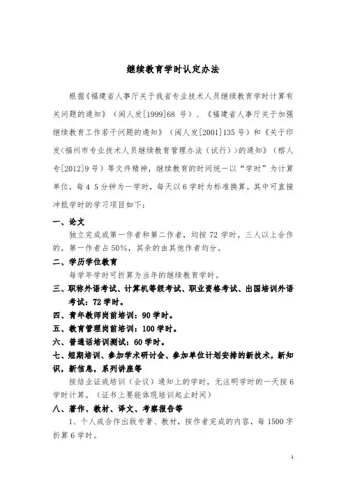 继续教育学时认定办法