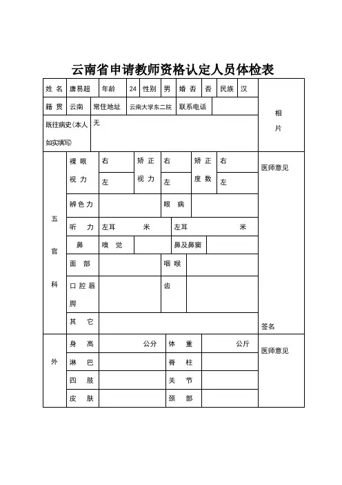 体检表(双面打印)