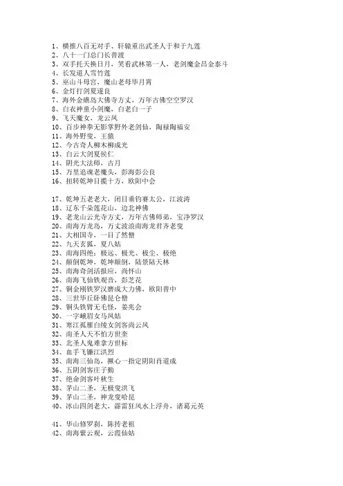 比较靠谱的白眉大侠武力排名