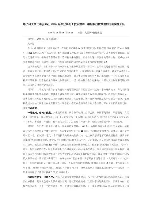 电子科大校长李言荣在2016届毕业典礼上发表演讲  2016年06月29日 人民网-教育频道