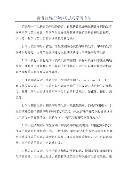 英语自然拼读学习技巧学习方法