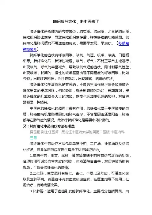肺间质纤维化，老中医来了
