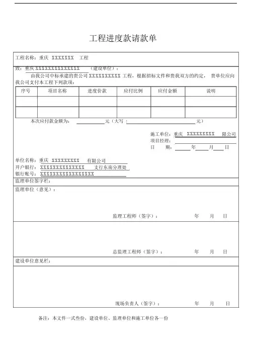 (完整word版)工程进度款请款单.docx