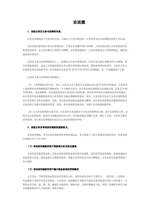 公务员试题论述题