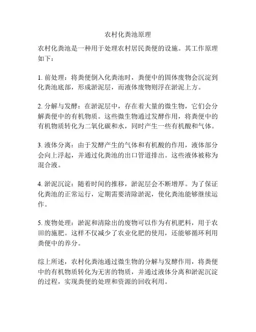 农村化粪池原理