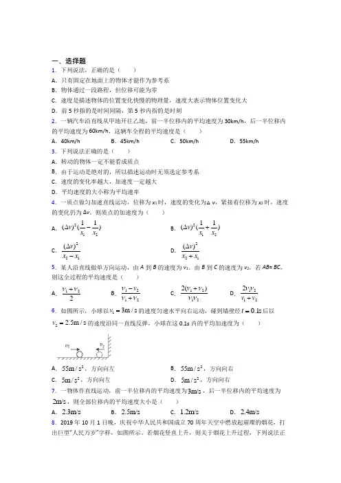 (易错题)高中物理必修一第一章《运动的描述》测试(答案解析)
