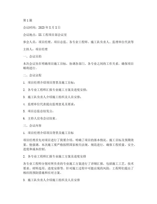 工程施工首次会议(3篇)