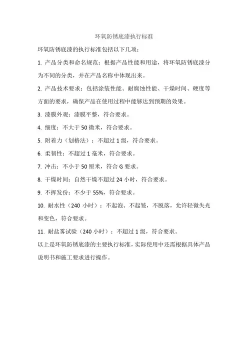环氧防锈底漆执行标准